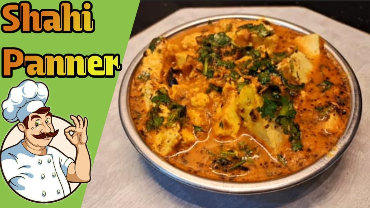 रेस्टोरेंट जैसा टेस्ट | शाही पनीर