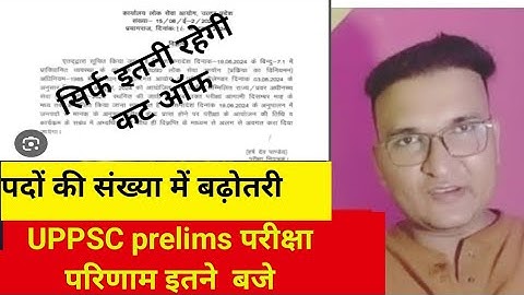UP PCS Pre Result 2025? When will UPPSC PCS Result 2025 come? How to check UP PCS Result 2025?