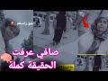 واش عرفين سير لي مزال مقلو عليه هلى المرأة دولقرنين