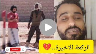 عاجل تنفيذ القصاص علي هيثم العدني بسجن المهرة ?قصته مع العماني ?اخر ظهوره