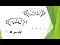 Ayat 18 surat al e imran word to word translation by surraya mansoor