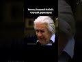 Виола, ёкарный бабай! Слушай дирижера! Sergiu Celibidache