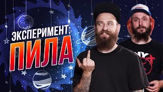 видео: МЫ ИЗ 90х - ЭКСПЕРИМЕНТ - САМОДЕЛЬНЫЕ ИГРУШКИ ПИЛА картинка: МЫ ИЗ 90х - ЭКСПЕРИМЕНТ - САМОДЕЛЬНЫЕ ИГРУШКИ ПИЛА