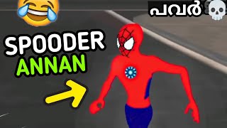 ഇത് SPIDERMAN അല്ല !🤣🤣| PLAYING WIERD GAMES LIKE SPIDERMAN 🔥| *SPOODER ANNAN*