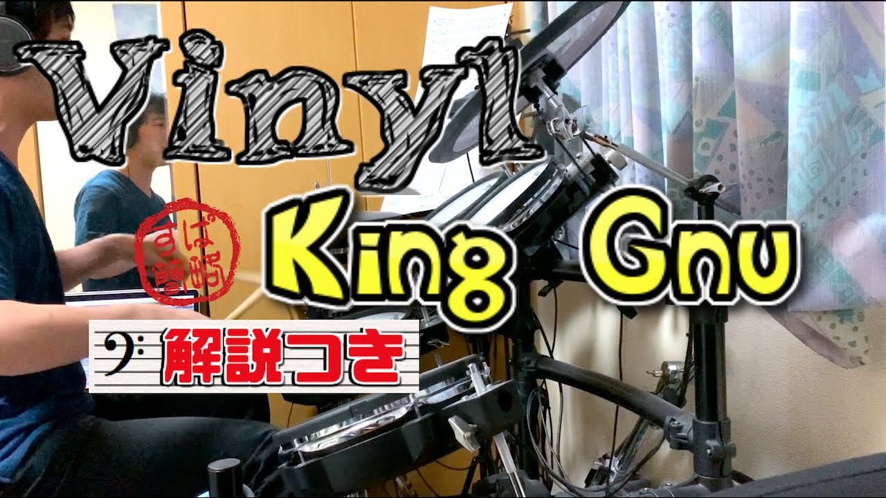 スーパー簡略版「Vinyl」叩いてみた＜ドラム＞ - YouTube