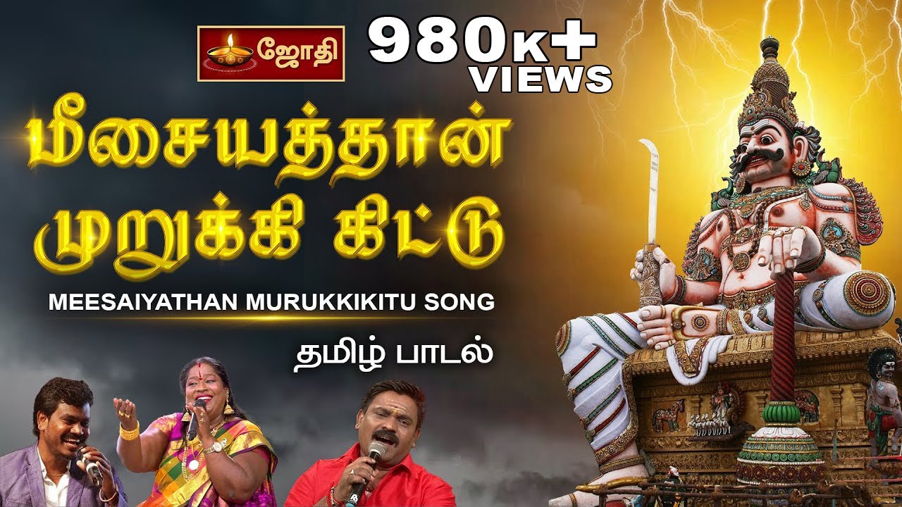 Ange idi mulanguthu karuppasamy song