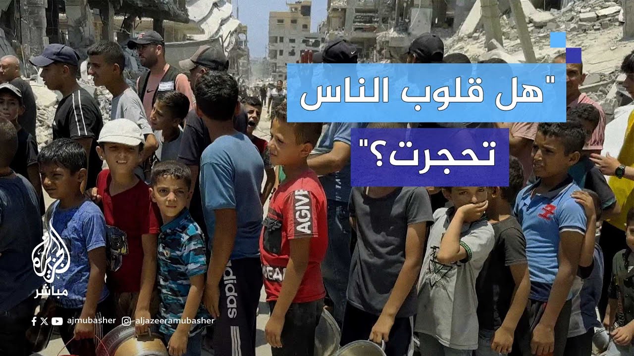 مـجاعة قاسـية تضرب مناطق شمال قطاع #غزة وسط حصار إسرائيلي مطبق