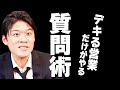 質問ベタが多すぎる！相手から情報を聞き出す方法を解説