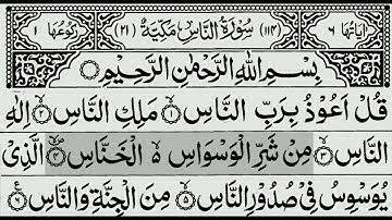 114-Surah An-Nas with Arabic Text | سورة الناس