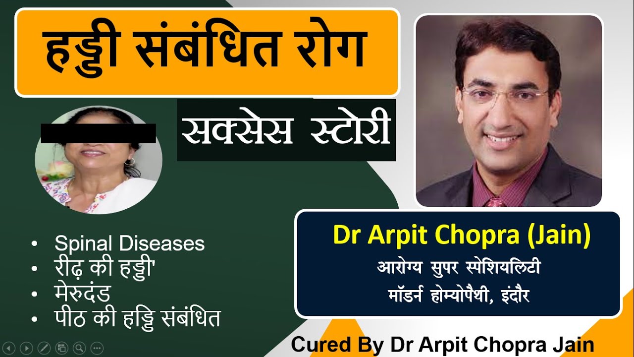 Slipped Disk PIVD Cured Success Story Slip Disc PIVD Spinal Stenosis