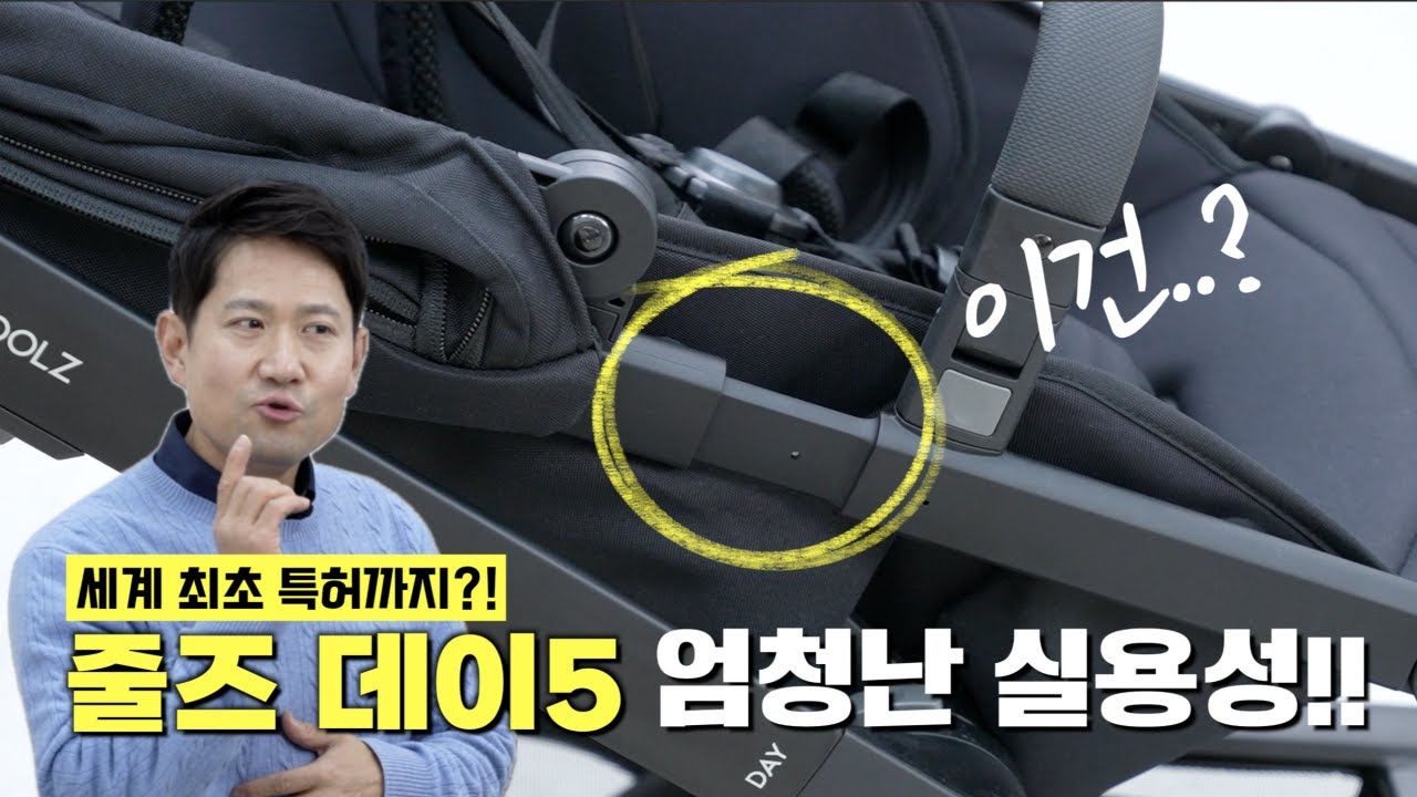 완벽한 세미디럭스 유모차 탄생!/ 신상품 줄즈 데이5 리뷰