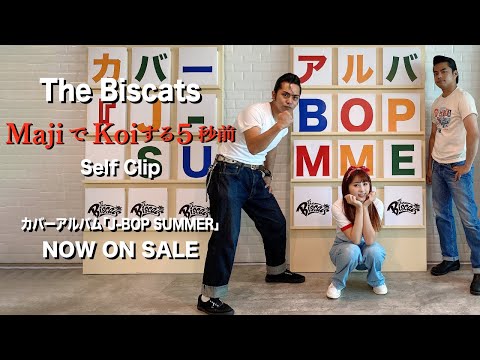 「The Biscats/MajiでKoiする5秒前」Self Clip
