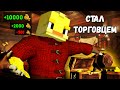 😨Я Стал ТОРГОВЦЕМ в Mount and Blade 2!