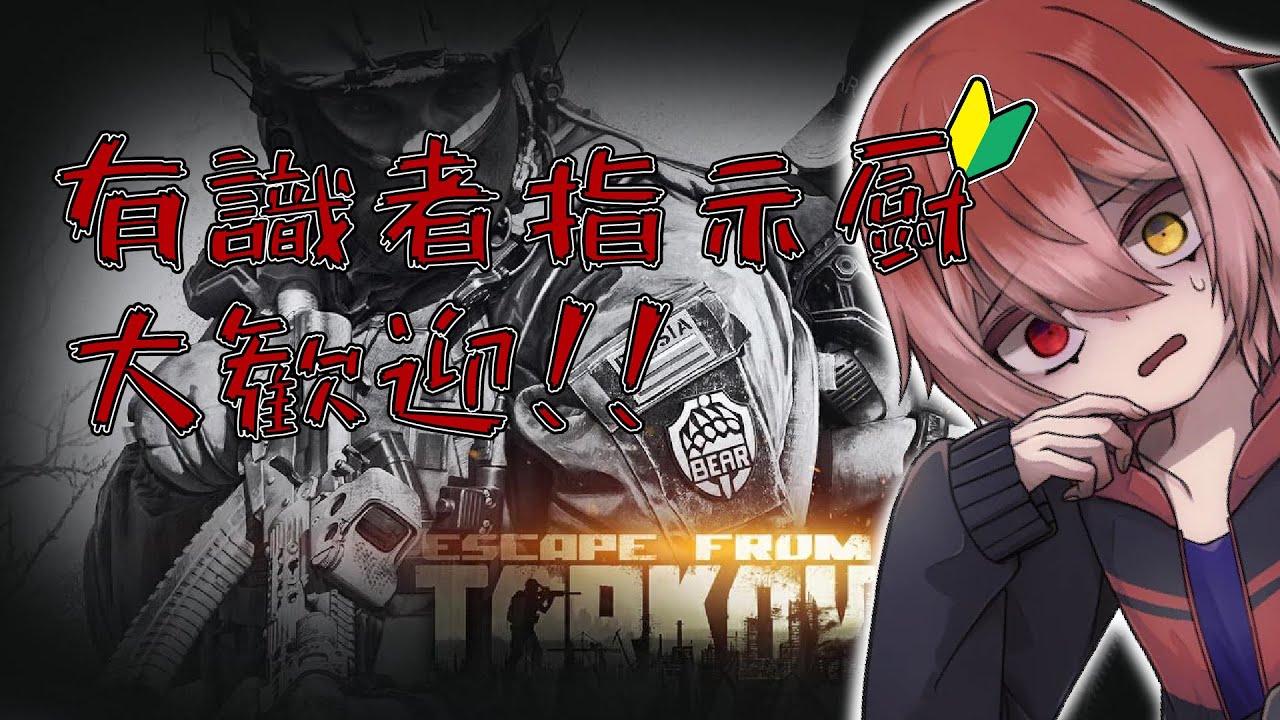 【Escape from Tarkov】ビットコインファームまであと一歩！【PvP】【参加型】