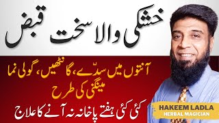 How to Treat Constipation Relief | Sakht Qabz ka fori Qudrati ilaj at Home in Urdu | Qabz ka ilaj screenshot 4