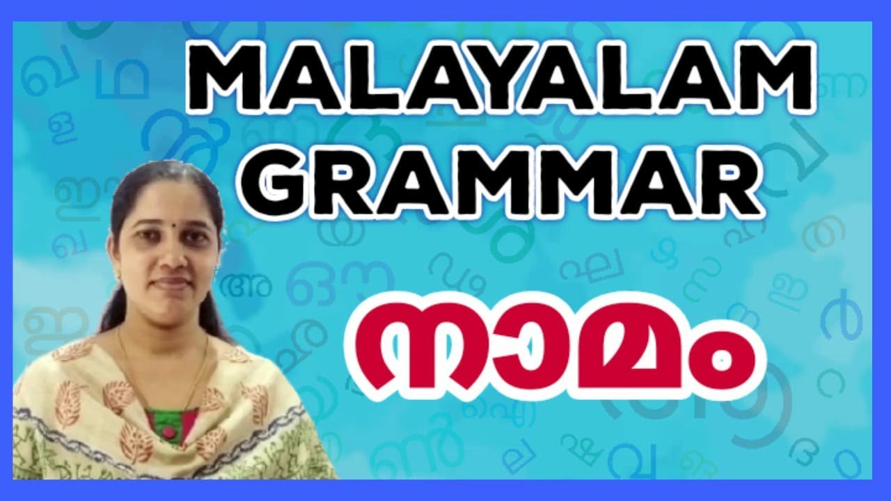 🔥🔥🔥Naamam | നാമം | PSC Malayalam Grammar | Winners Academy |