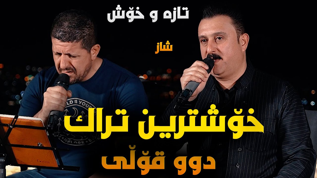 Karwan Xabati W Omar Mishawey 2021 ( Yaran har awa paiman shkenn )