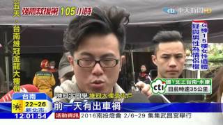 20160210中天新聞　家人音訊無心急如焚　親友崩潰痛哭