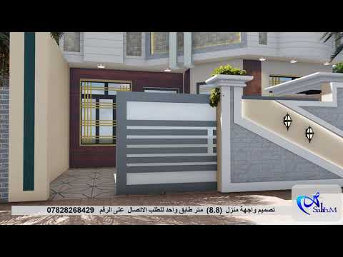 تصميم واجهة منزل طابق واحد 8 8 متر