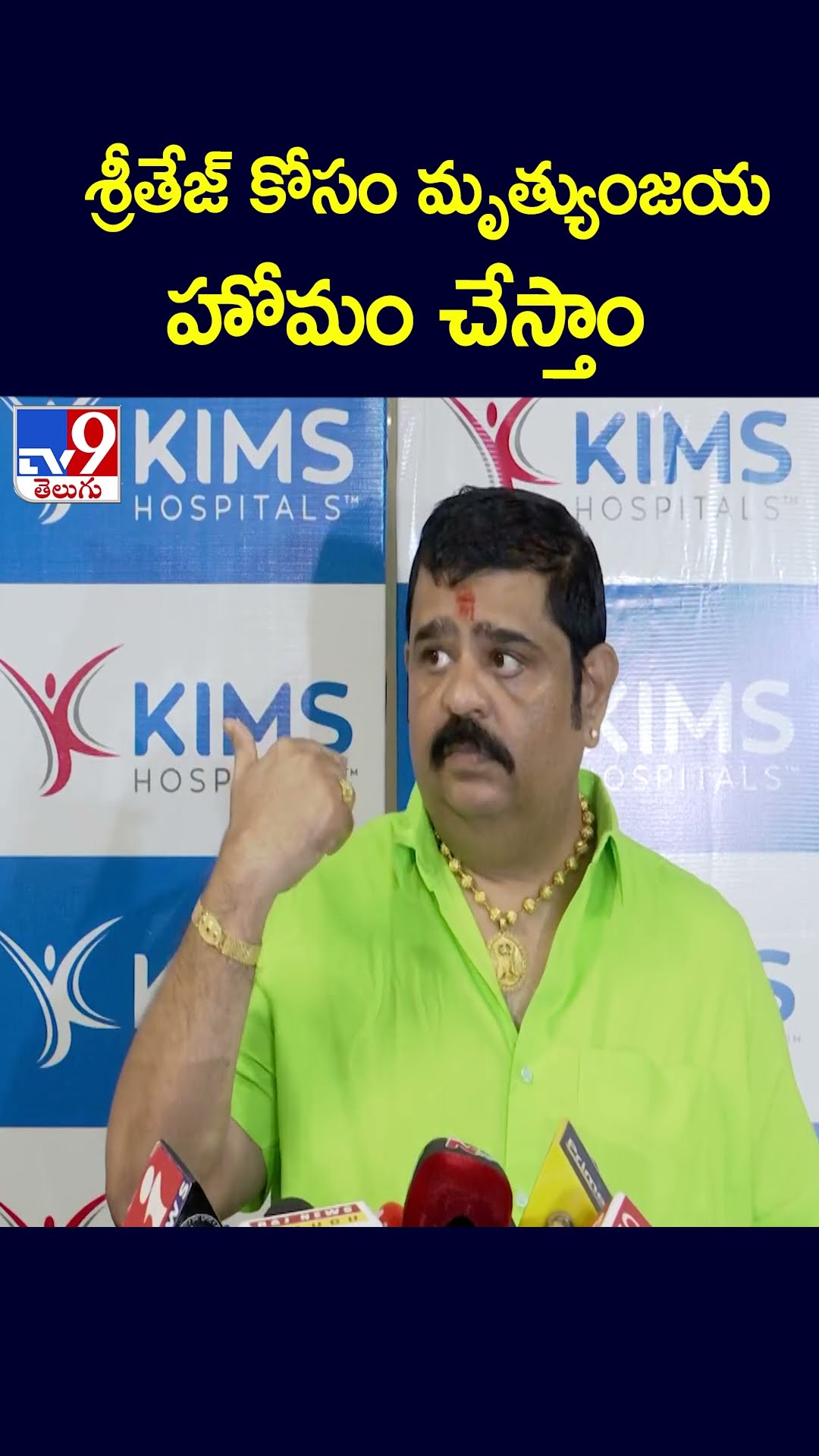 శ్రీతేజ్‌ కోసం మృత్యుంజయ హోమం చేస్తాం : Venu Swamy - TV9
