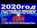 ОЧЕНЬ ТОЧНОЕ ПРЕДСКАЗАНИЕ НА 2020 год по группе крови!!!/100% ПРАВДА!/гадание онлайн  на картах таро