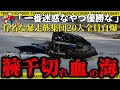 【交通事故】警察が頭を抱える暴走族集団20人が次々激突→道路一面血の海となり全員死亡【ゆっくり解説】