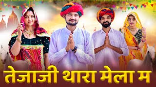 तजज थर मल म Official Video Rahul Choudhary 585 Mamta 