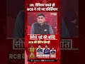 IPL Champion बनते ही RCB ने रचे नए कीर्तिमान #viratkohli #iplfinal #rajatpatidar
