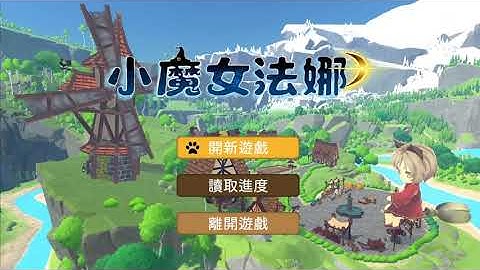 Final Project 《The Little Witch Fana》 - 資策會 Unity專題發表《小魔女法娜》講解版