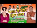    surendra yadav  bhanta lal yadav  new rjd song 2020