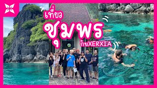 XERXIA VLOG : ดำน้ำดูปะการัง จังหวัดชุมพร