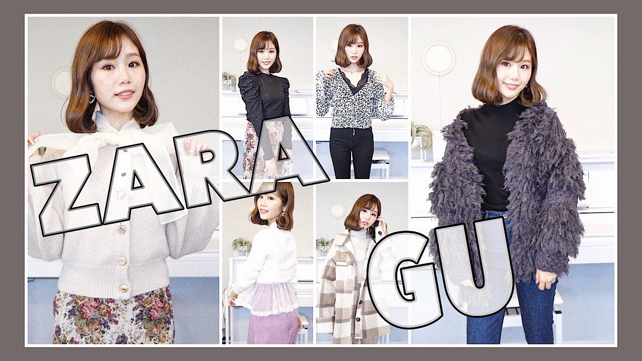 【GU&ZARA購入品】着まわし抜群GUアイテム×可愛すぎるZARAアイテムでコーディネート！