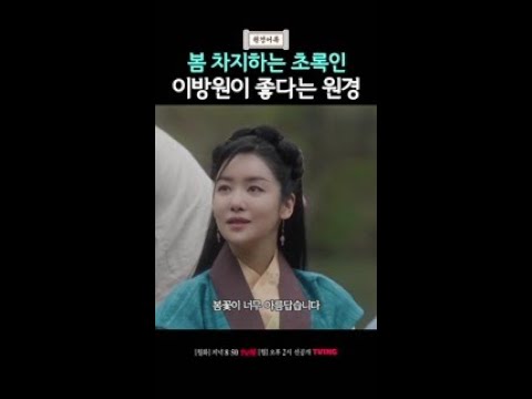 방원을 향한 원경의 진심 💗🍃 #원경