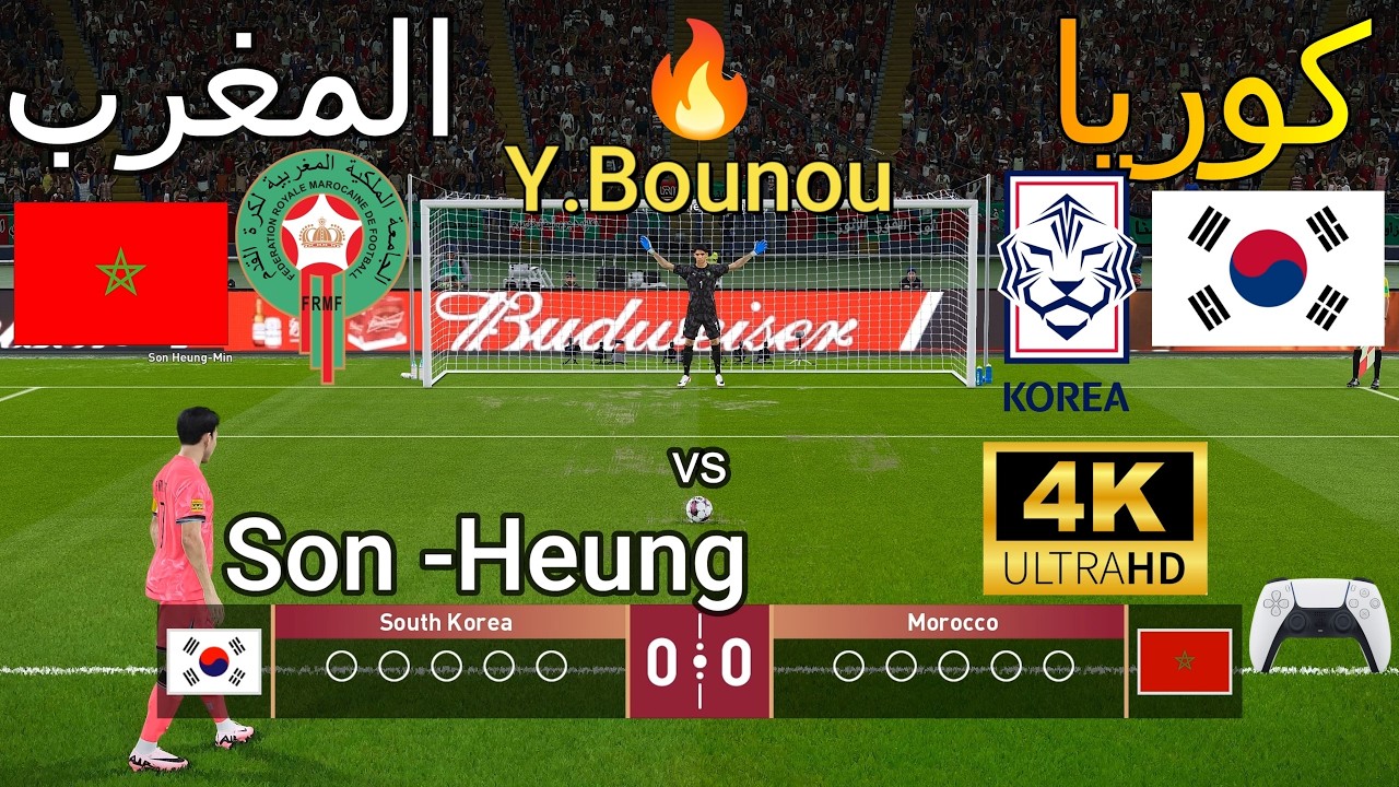 ركلات ترجيح 🔥🔥{ المغرب vs  🇲🇦  كوريا الجنوبية 🇰🇷 } - بجودة عالية 4K🔥🏆 🎮