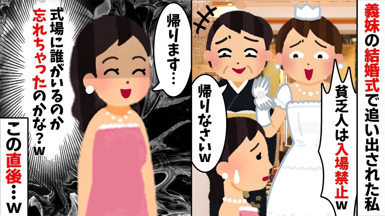 【修羅場】【結婚式】【因縁】義妹「アンタの席はないから帰れw」私「分かりました…」【2ch修羅場スレ・ゆっくり解説】