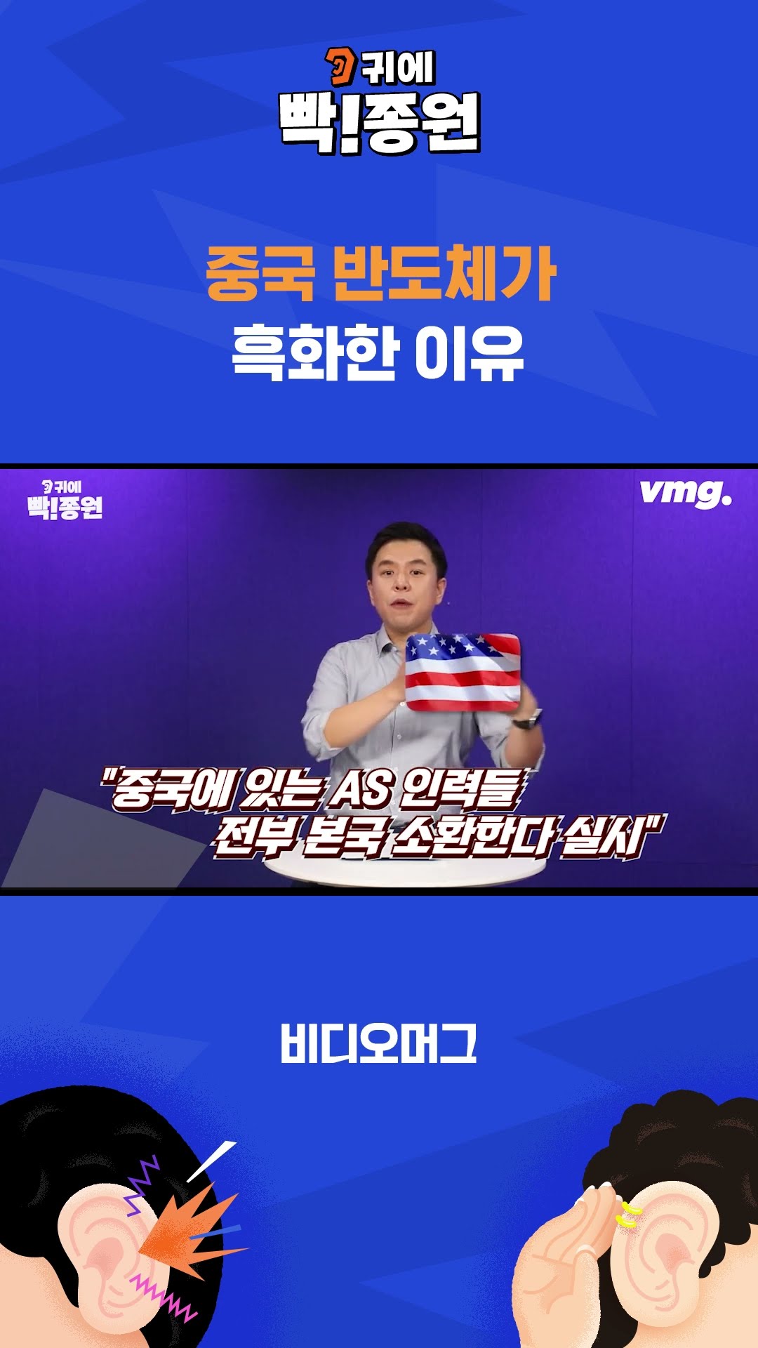중국 반도체가 흑화한 이유 / SBS / 귀에빡종원 #shorts