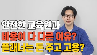 사회복지사2급 교육원 추천, 플래너 잘 모르면 사기당해…