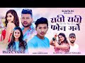 Rati rati phone garni nabolni by arjun pokharel  sujata kc  durgesh   jibesh   gita  shreya