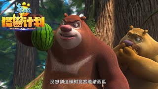 ⁣熊出没之怪兽计划 | 【EP29】 搬家吧📦 | Boonie Bears Monster Plan | Cartoon | 2020新番