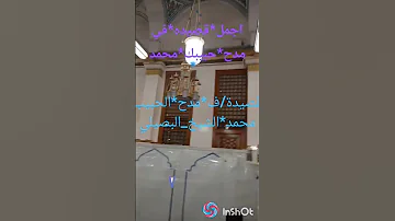 اجمل قصيدة في مدح حبيبك محمد والشيخ احمد البصيلي 