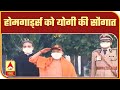 CM Yogi Adityanath ने दी कई सौगात, UP Home Guards के आए 'अच्छे दिन' | Pradesh Prime | ABP Ganga