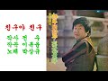친구야 친구 1977년 박상규