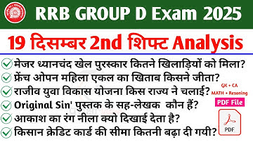 RRB Group D Analysis 19 December 2nd shift 2025 | Railway Group D Review 2025