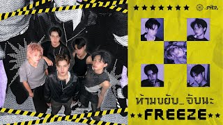 PERSES ft.ATOM&PLAIFAH-อาละวาด สาด โยกย้าย + PERSES-ห้ามขยับจับนะ(FREEZE) | Dance Cover by SWU STEPz