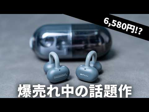 水月雨(MOONDROP)初のイヤーカフ型ワイヤレスイヤホンPillレビュー!EarFun Clipとの比較も