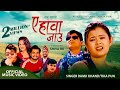 Khem century new song 2069 a hawa jau    ramji khand  tika pun susama karki  govinda karki