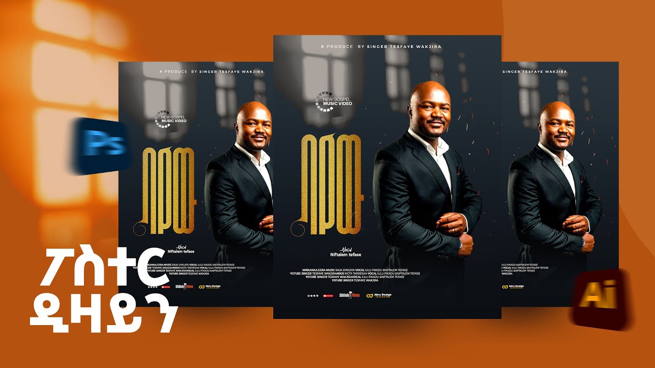 Poster design tutorial in amharic | ፖስተር ዲዛይን ስልጠና | አብሩ ዲዛይን