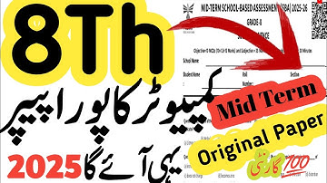 Class 8 computer mid term paper 2025 | SBA paper computer class 8 2025 | 2nd term 2025 | PEC