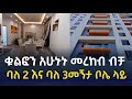 Luxury apartment house for sale in Addis Ababa Bole #realestateinaddisababa
