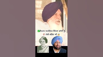 #sikh #indiragandhi #captainamrindersingh #punjab #podcast #punjabi #youtube #reels #ytreels